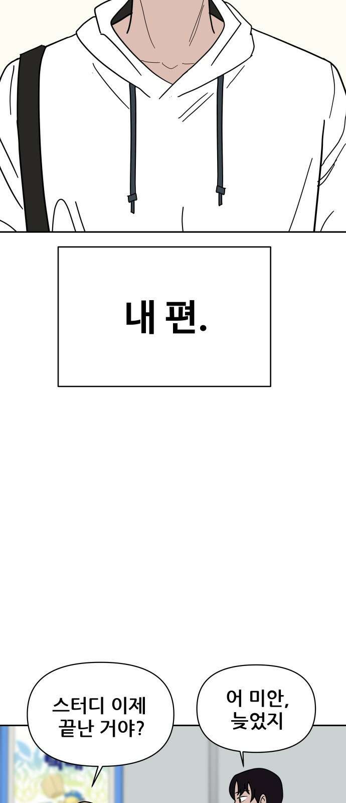 기생몽 15화 43