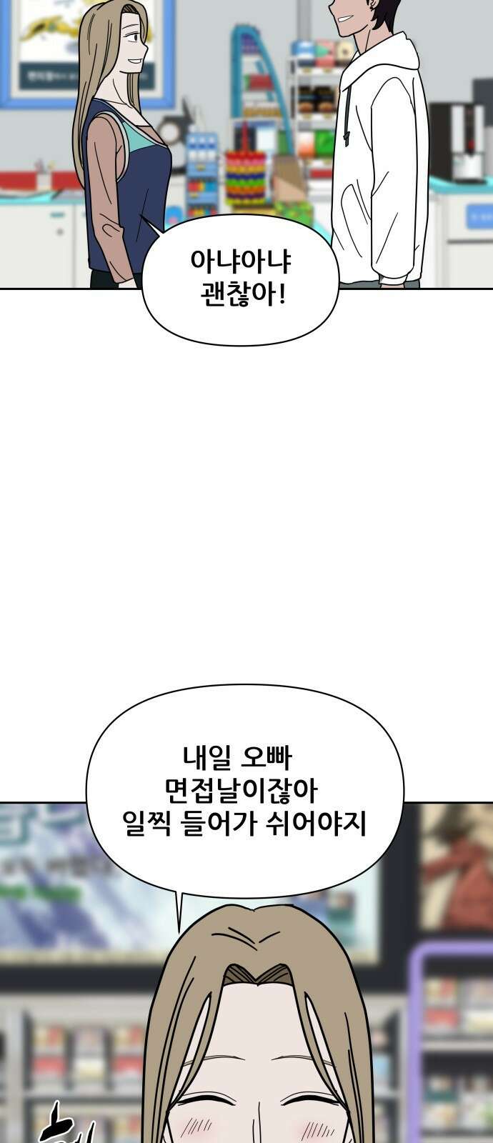 기생몽 15화 44