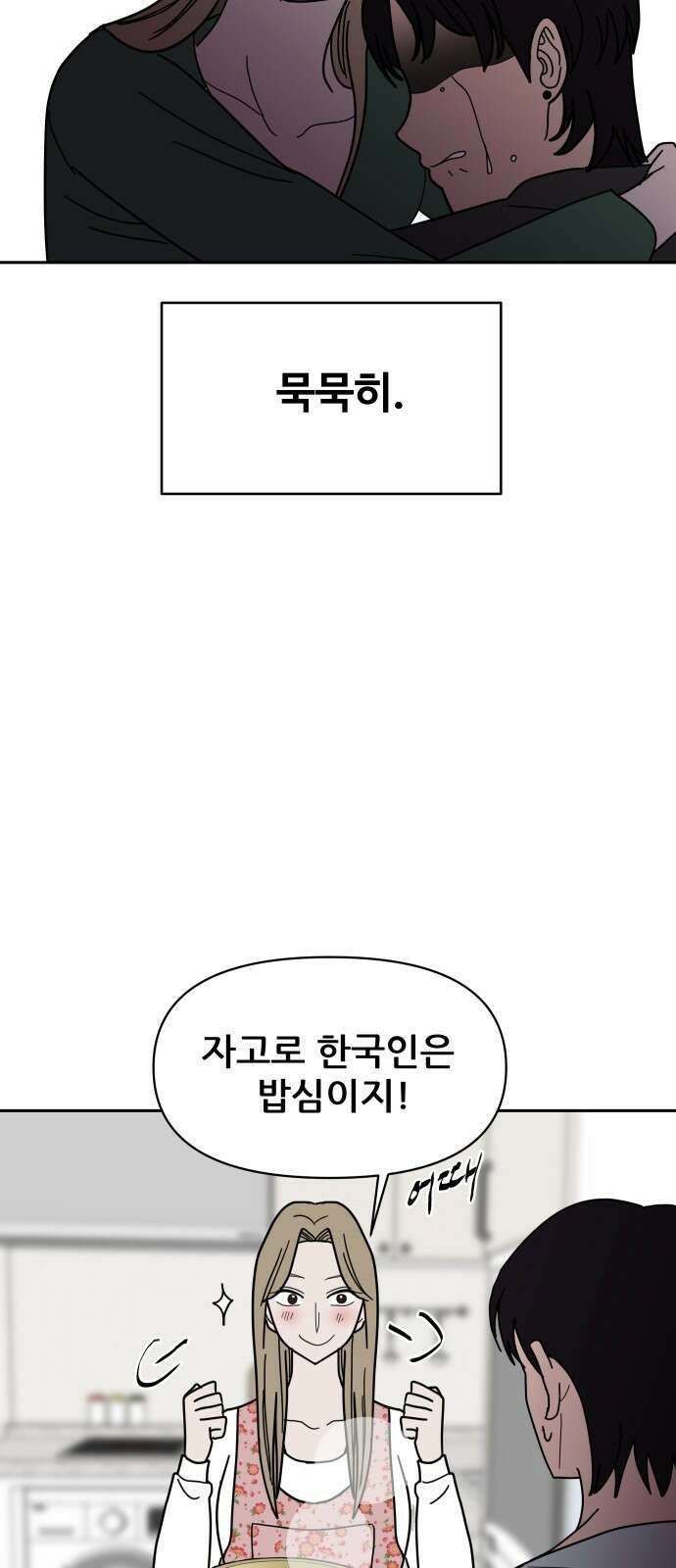 기생몽 15화 50