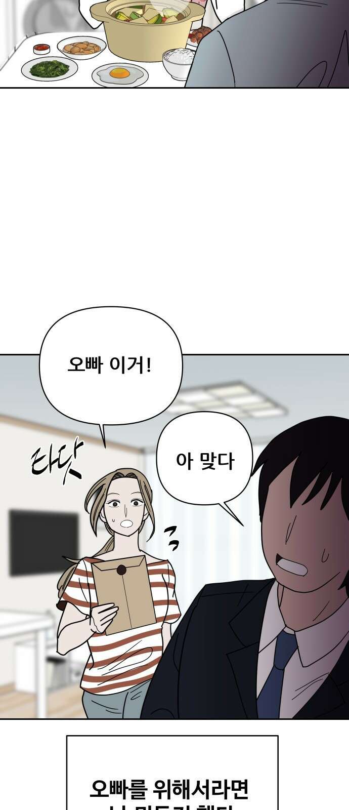 기생몽 15화 51