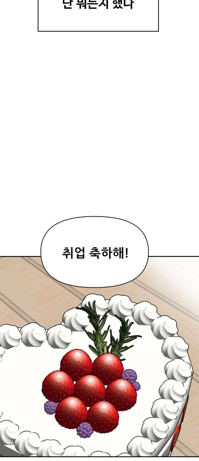 기생몽 15화 52