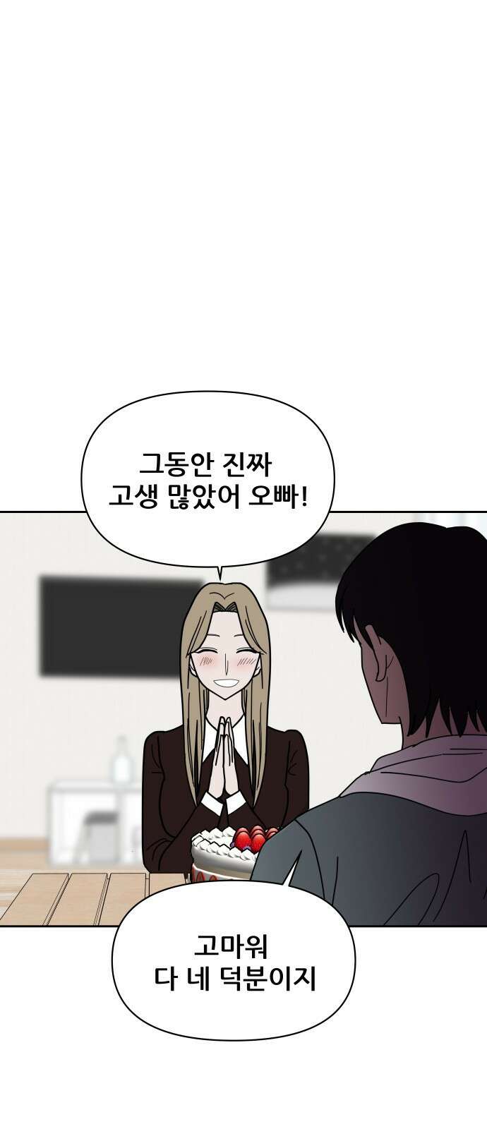 기생몽 15화 53