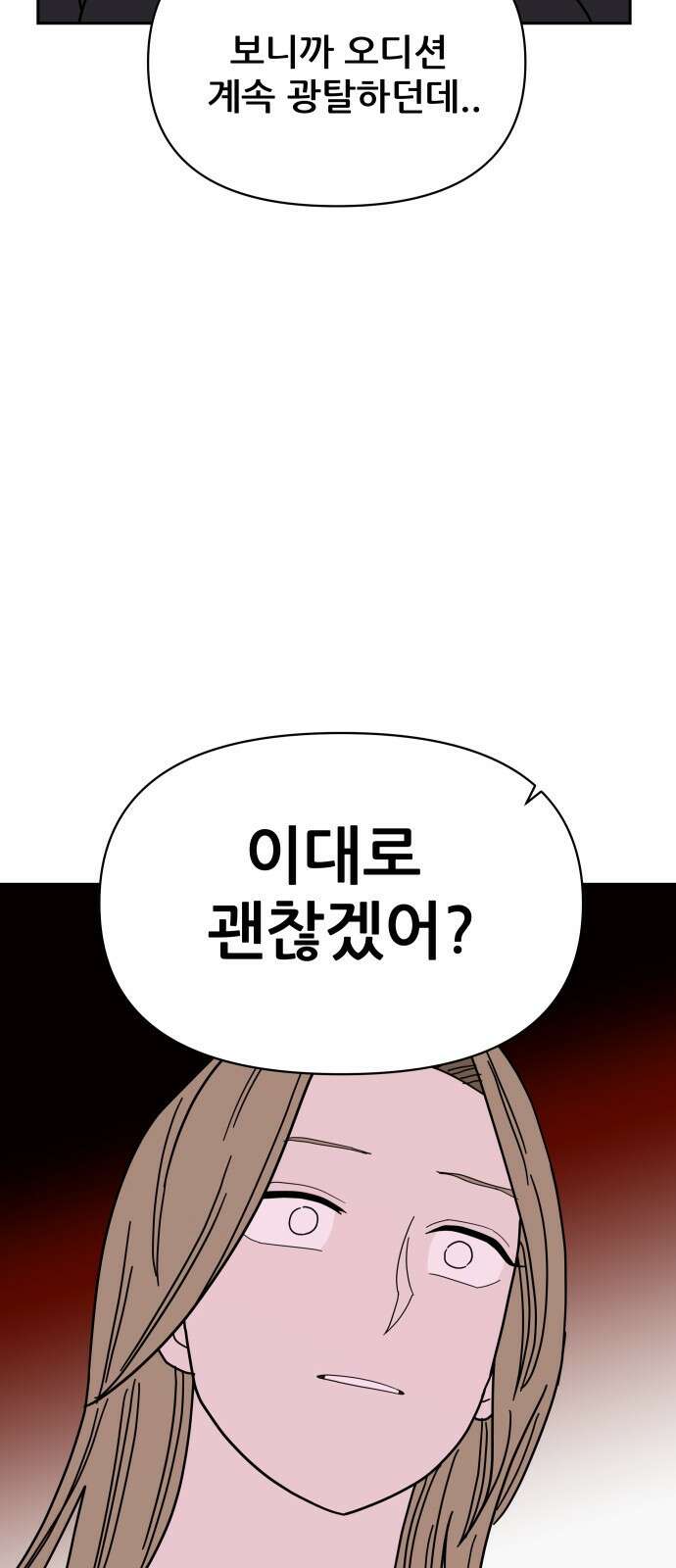 기생몽 15화 72