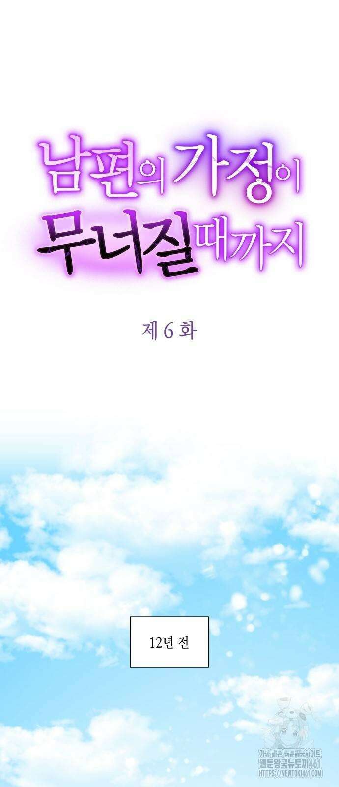 남편의 가정이 무너질 때까지 6화 9