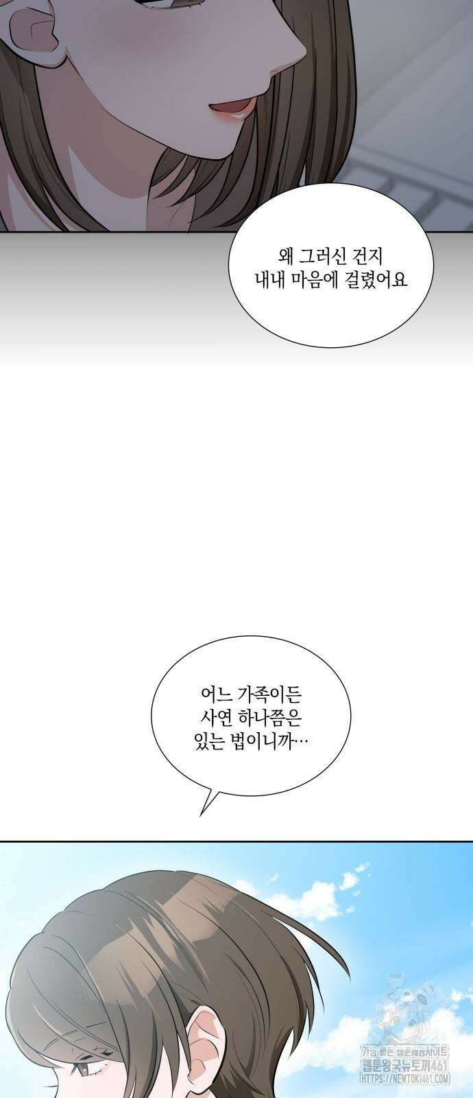 남편의 가정이 무너질 때까지 13화 13
