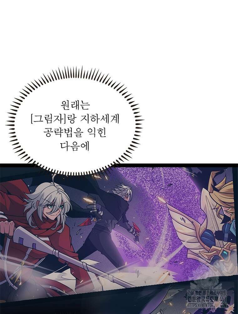 어웨이크닝: 회귀 플레이어 187화 10