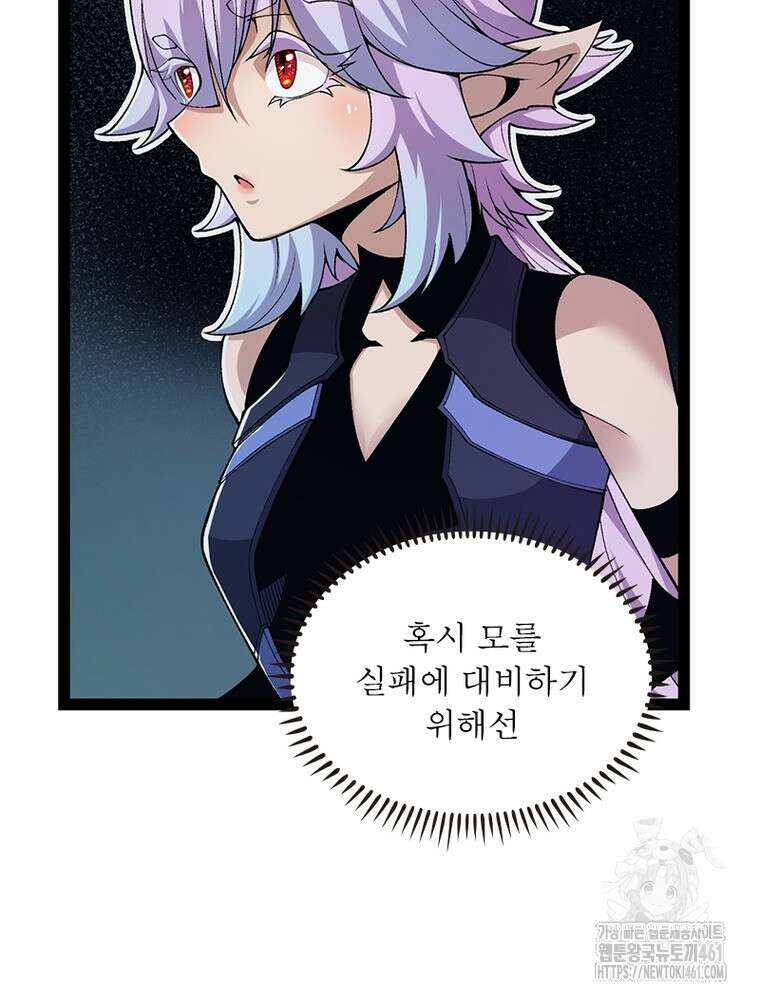어웨이크닝: 회귀 플레이어 187화 14