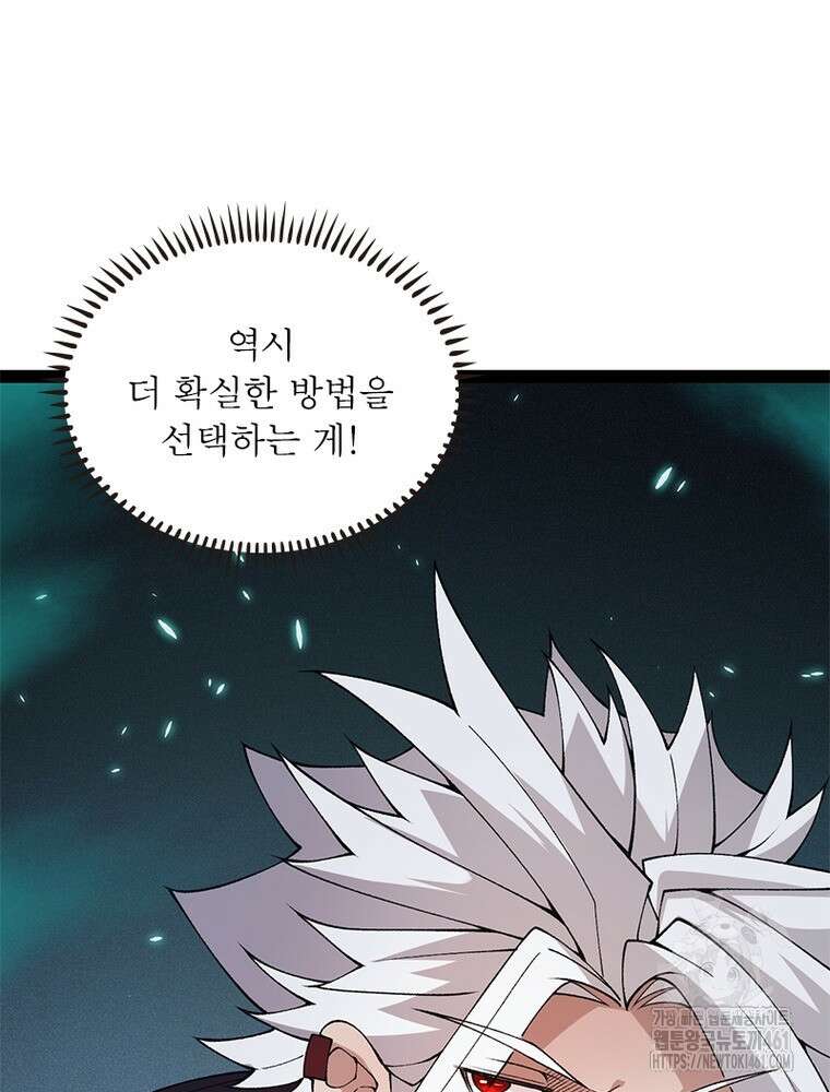 어웨이크닝: 회귀 플레이어 187화 15