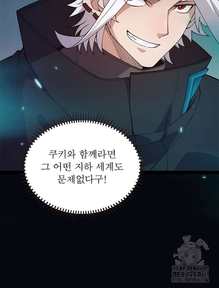 어웨이크닝: 회귀 플레이어 187화 16