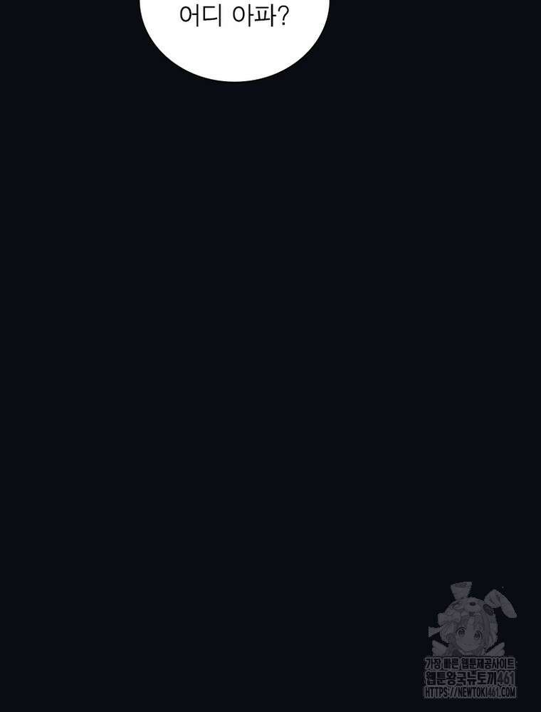어웨이크닝: 회귀 플레이어 187화 18