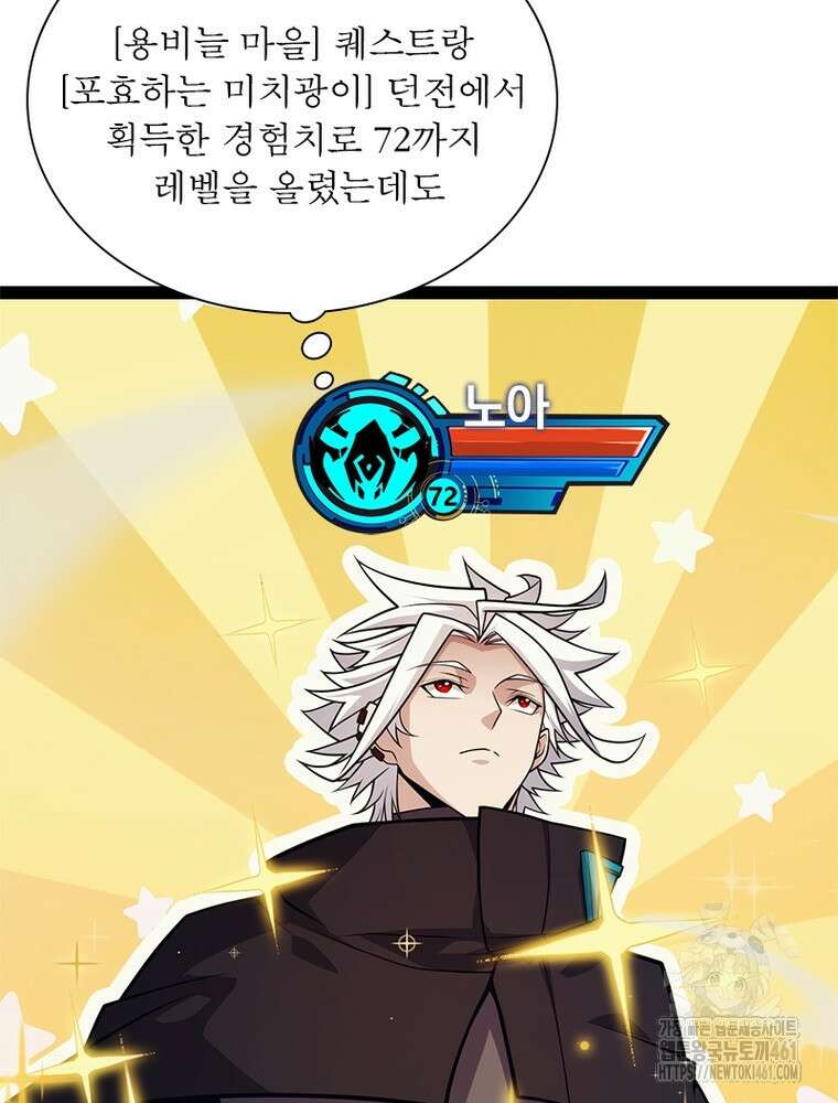 어웨이크닝: 회귀 플레이어 187화 22