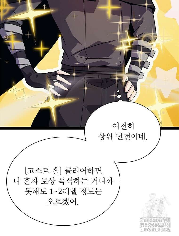 어웨이크닝: 회귀 플레이어 187화 23