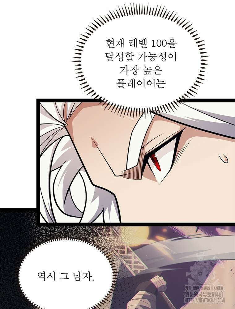 어웨이크닝: 회귀 플레이어 187화 27