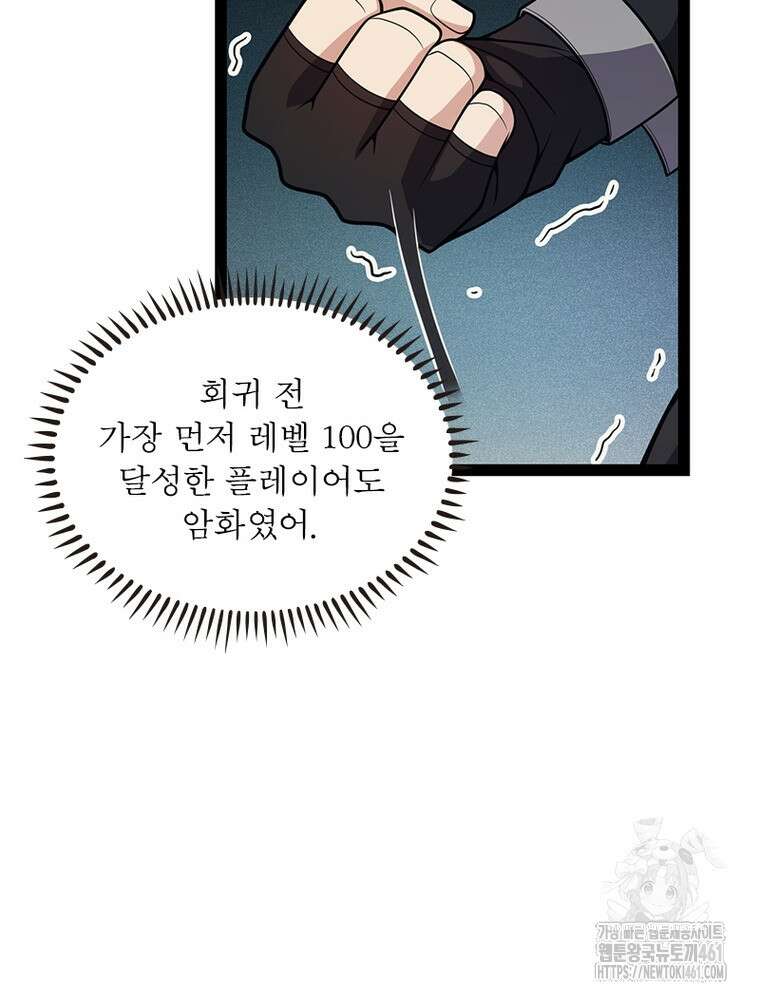 어웨이크닝: 회귀 플레이어 187화 30