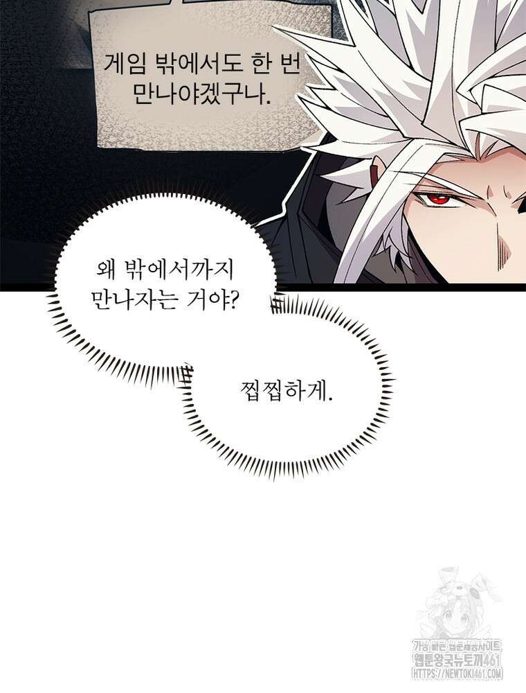 어웨이크닝: 회귀 플레이어 187화 32