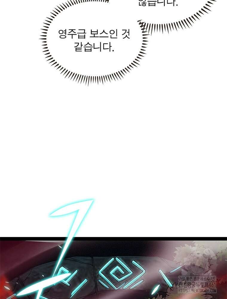 어웨이크닝: 회귀 플레이어 187화 34