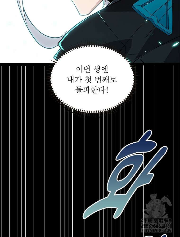 어웨이크닝: 회귀 플레이어 187화 40