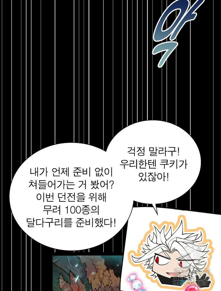어웨이크닝: 회귀 플레이어 187화 41