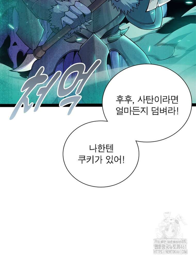 어웨이크닝: 회귀 플레이어 187화 52