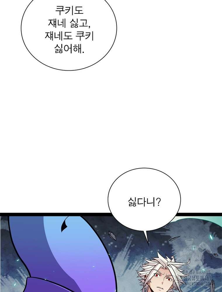 어웨이크닝: 회귀 플레이어 187화 55