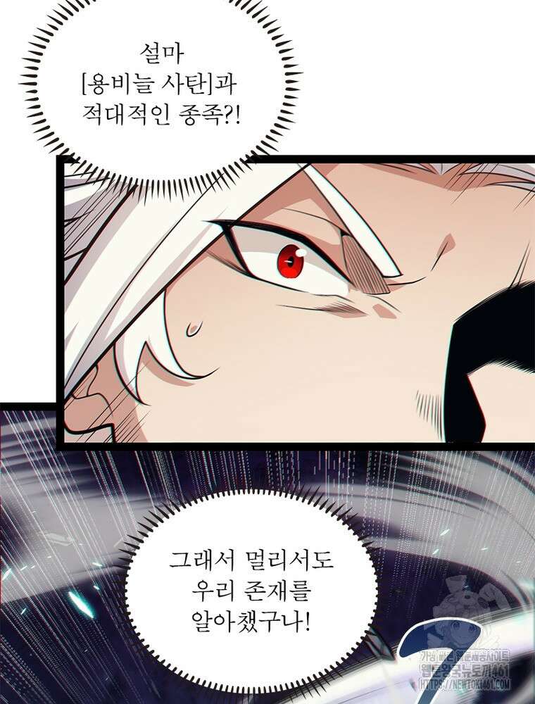 어웨이크닝: 회귀 플레이어 187화 57