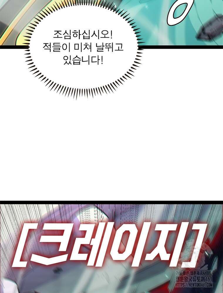 어웨이크닝: 회귀 플레이어 187화 63