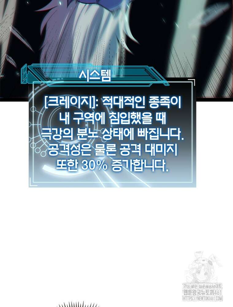 어웨이크닝: 회귀 플레이어 187화 65