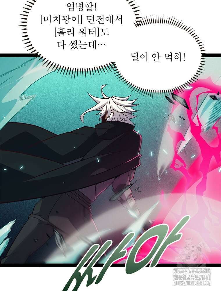 어웨이크닝: 회귀 플레이어 187화 72