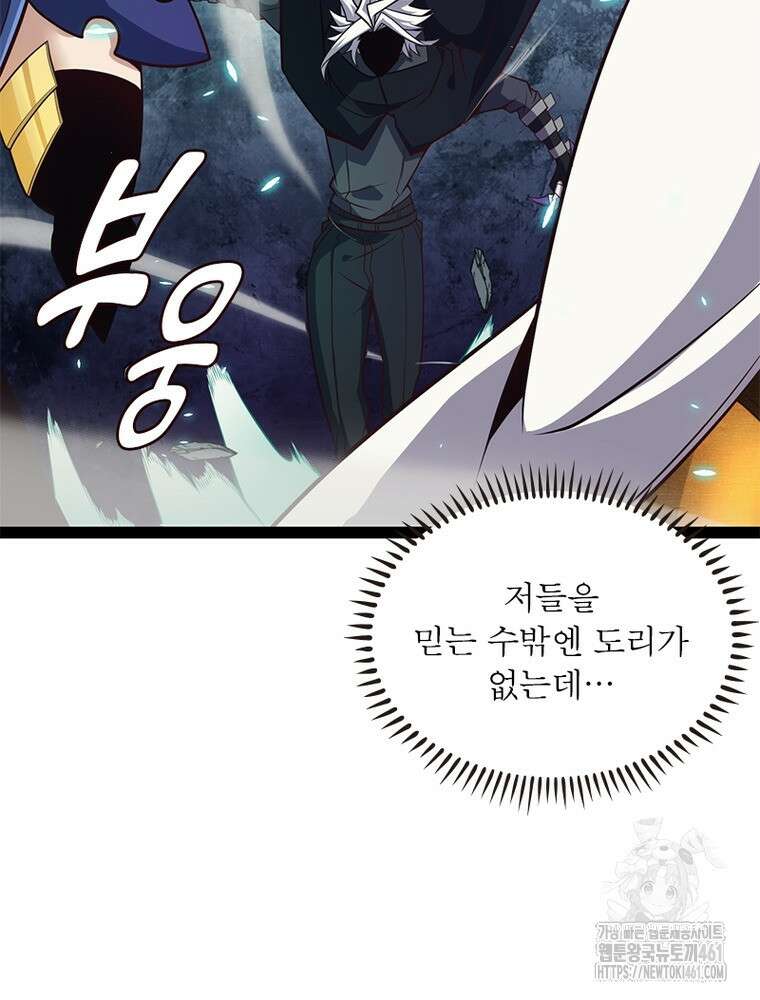 어웨이크닝: 회귀 플레이어 187화 80