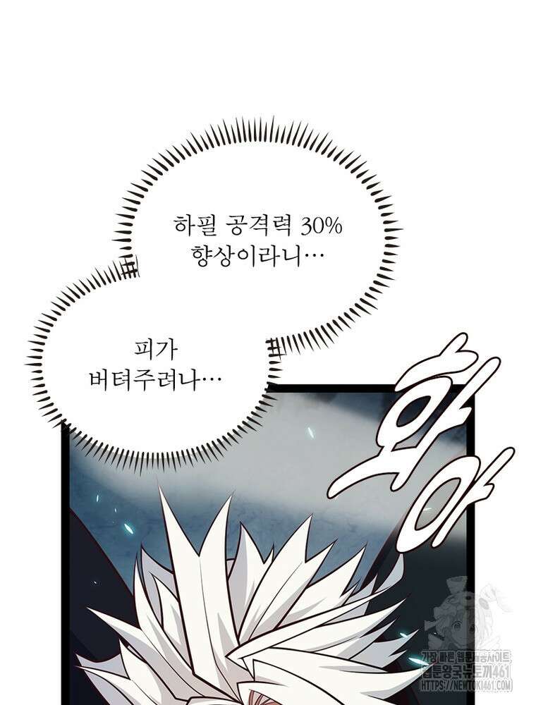 어웨이크닝: 회귀 플레이어 187화 81