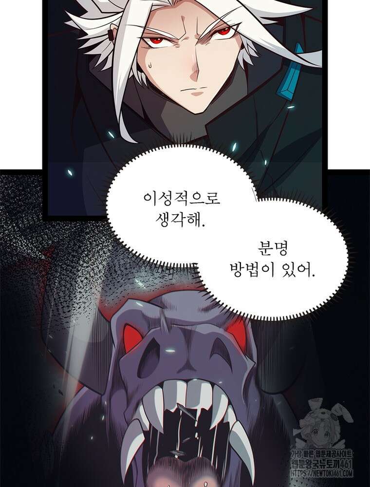 어웨이크닝: 회귀 플레이어 187화 82