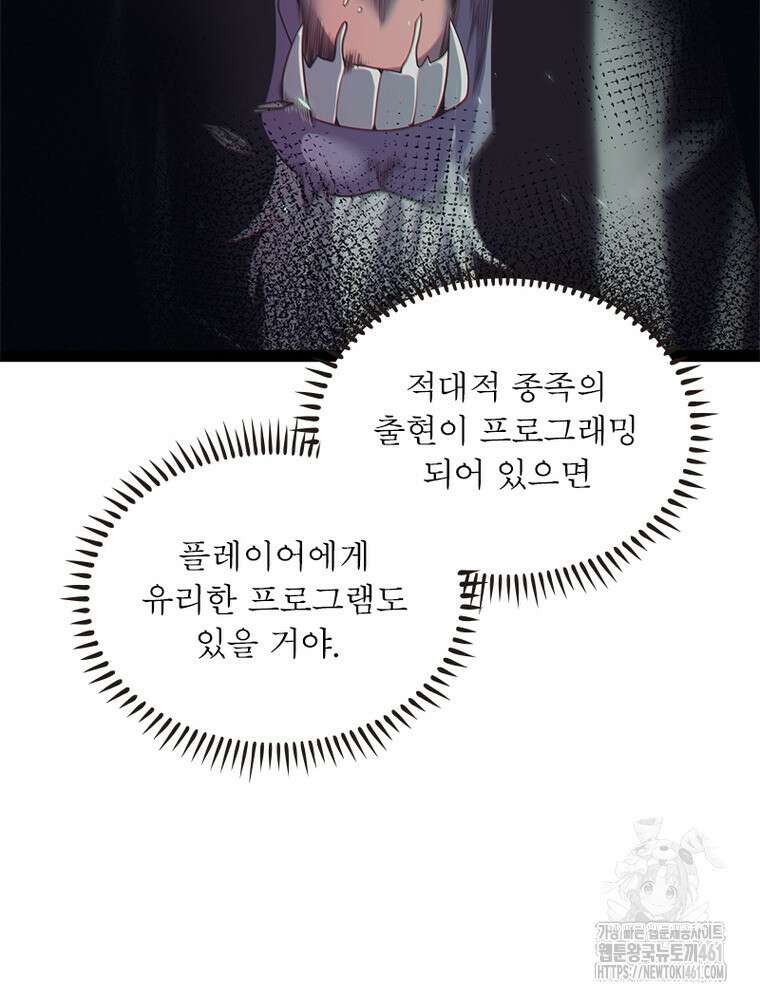 어웨이크닝: 회귀 플레이어 187화 83