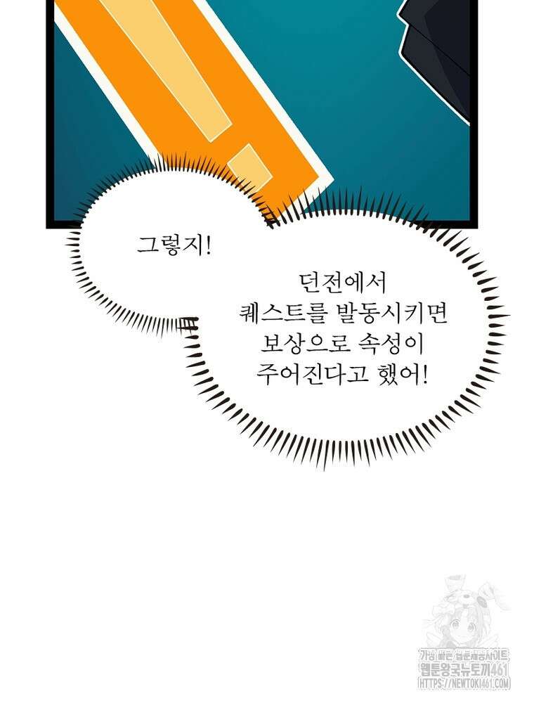 어웨이크닝: 회귀 플레이어 187화 85