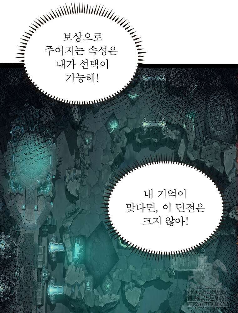 어웨이크닝: 회귀 플레이어 187화 86
