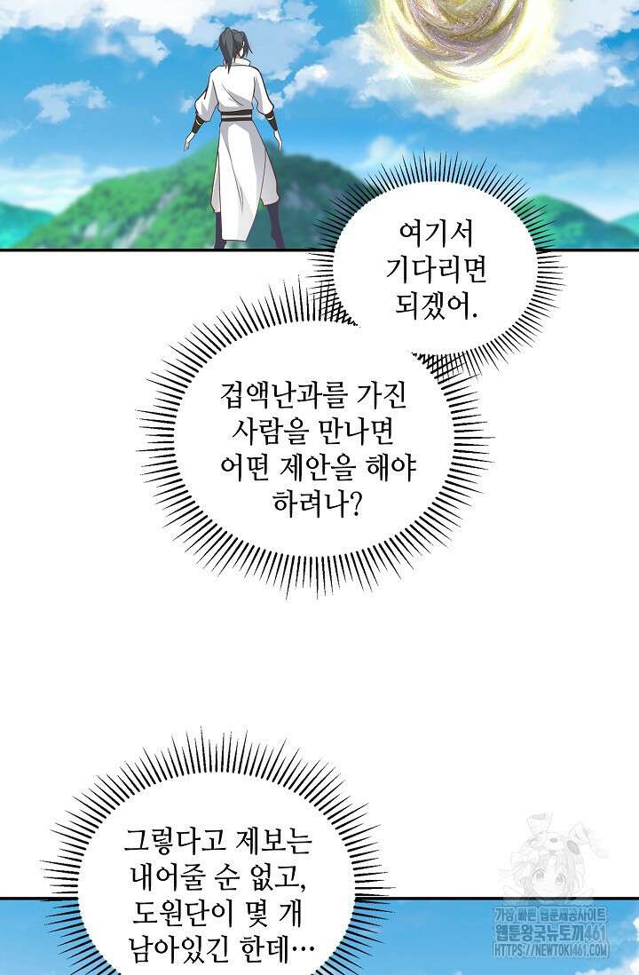 무련전봉 1354화 24