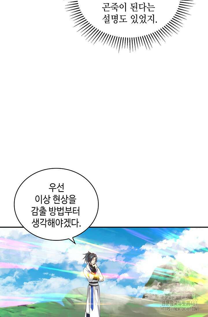 무련전봉 1354화 38