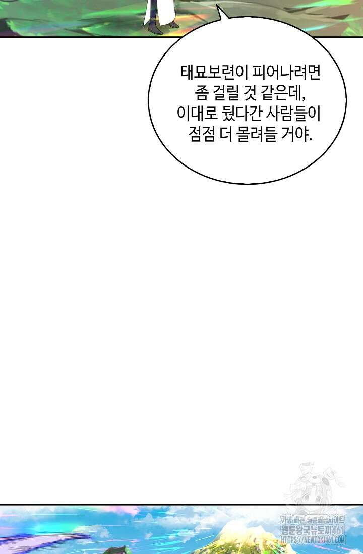 무련전봉 1354화 39