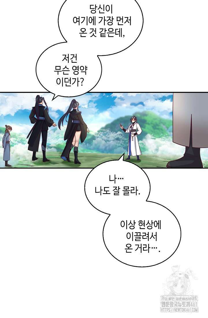 무련전봉 1354화 42