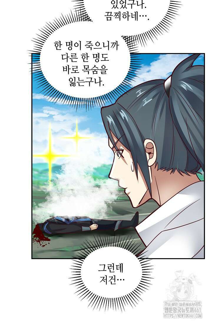 무련전봉 1354화 69