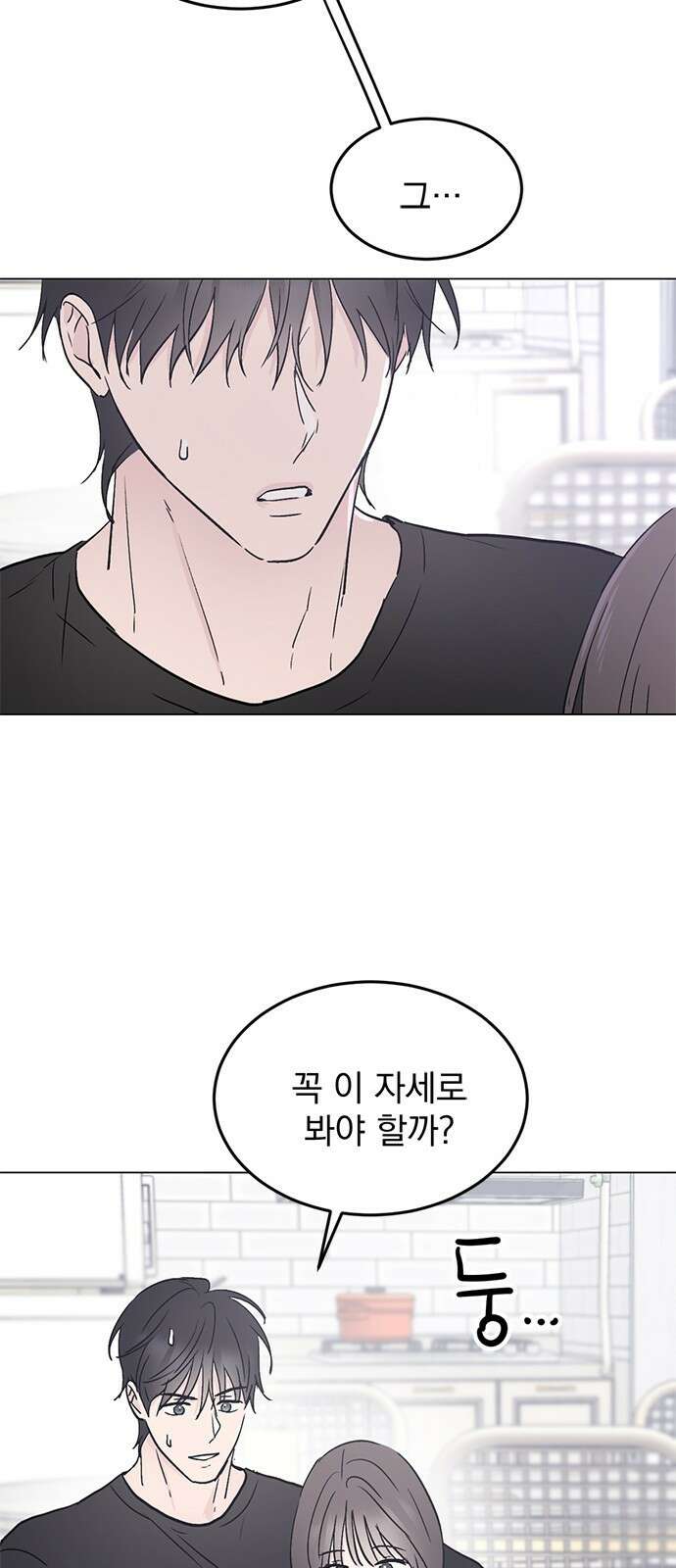 사랑, 그거 어떻게 하는 건데 31화 7