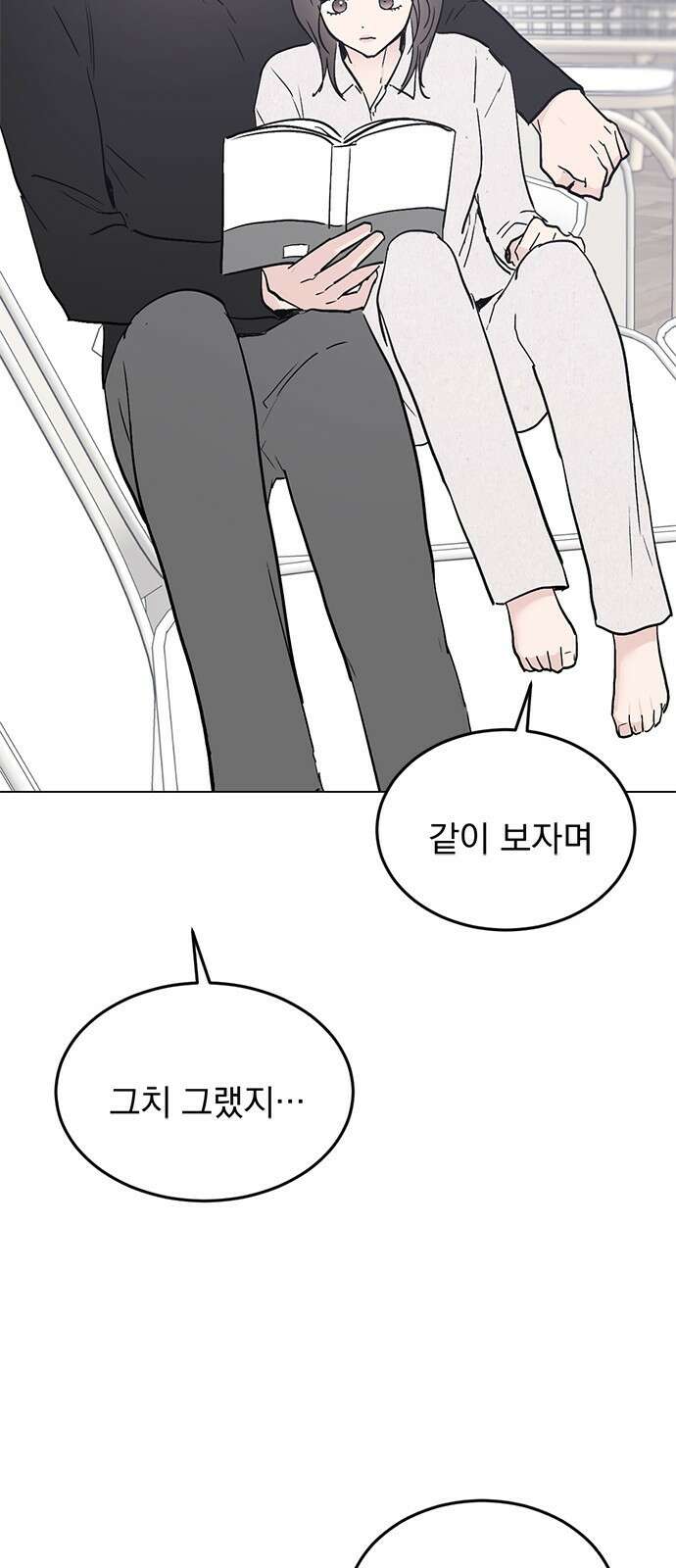 사랑, 그거 어떻게 하는 건데 31화 8