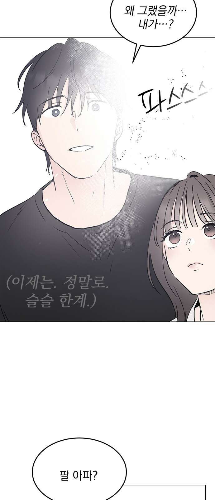 사랑, 그거 어떻게 하는 건데 31화 9