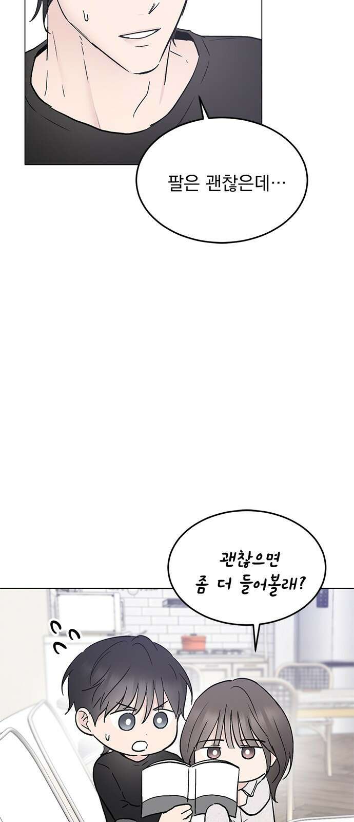 사랑, 그거 어떻게 하는 건데 31화 11
