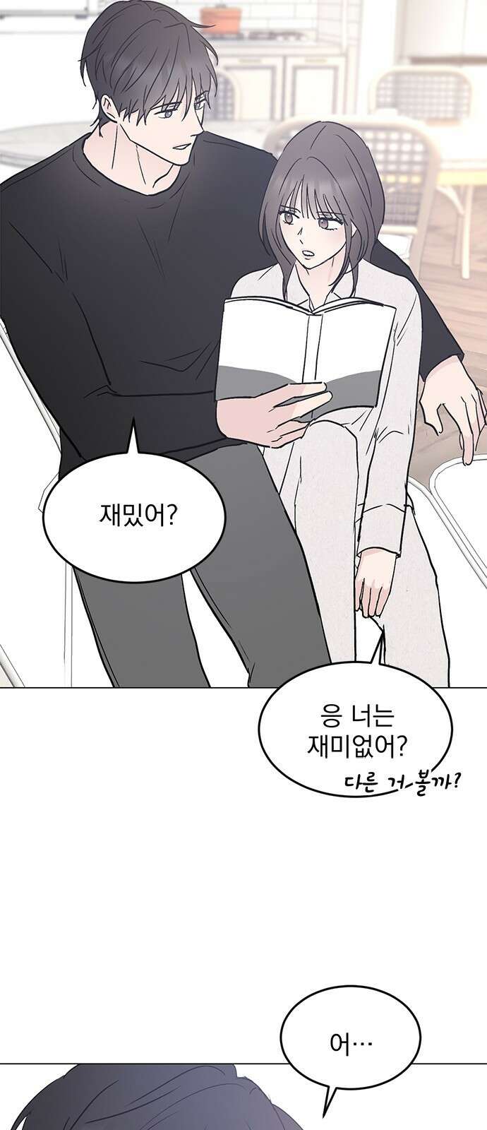 사랑, 그거 어떻게 하는 건데 31화 14