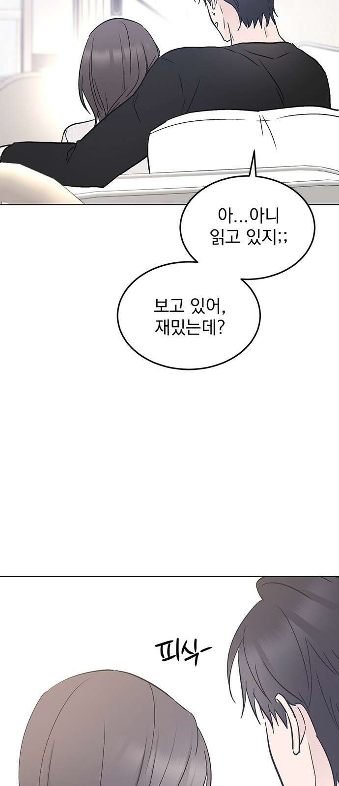 사랑, 그거 어떻게 하는 건데 31화 16