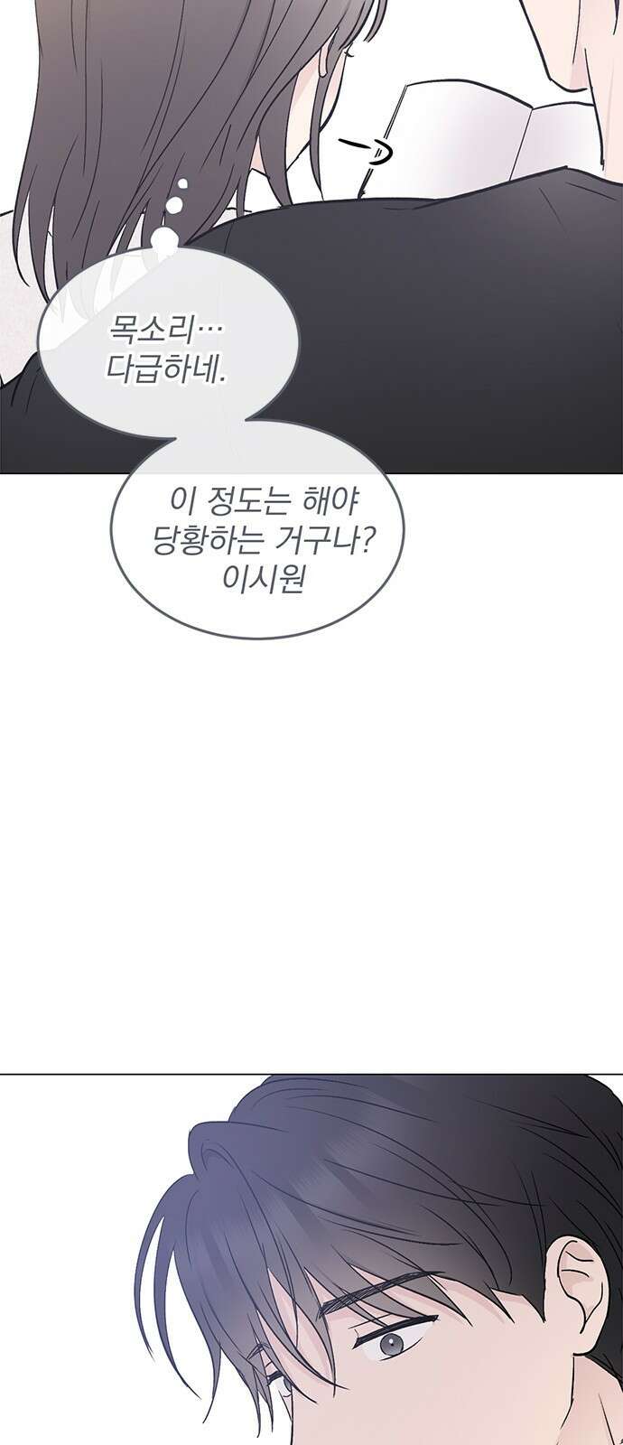 사랑, 그거 어떻게 하는 건데 31화 17