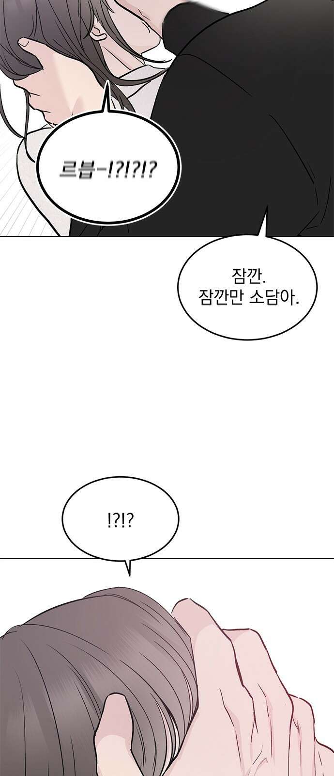 사랑, 그거 어떻게 하는 건데 31화 26
