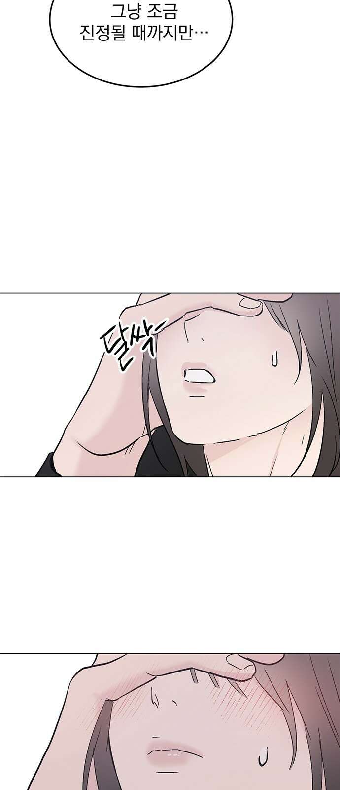사랑, 그거 어떻게 하는 건데 31화 31