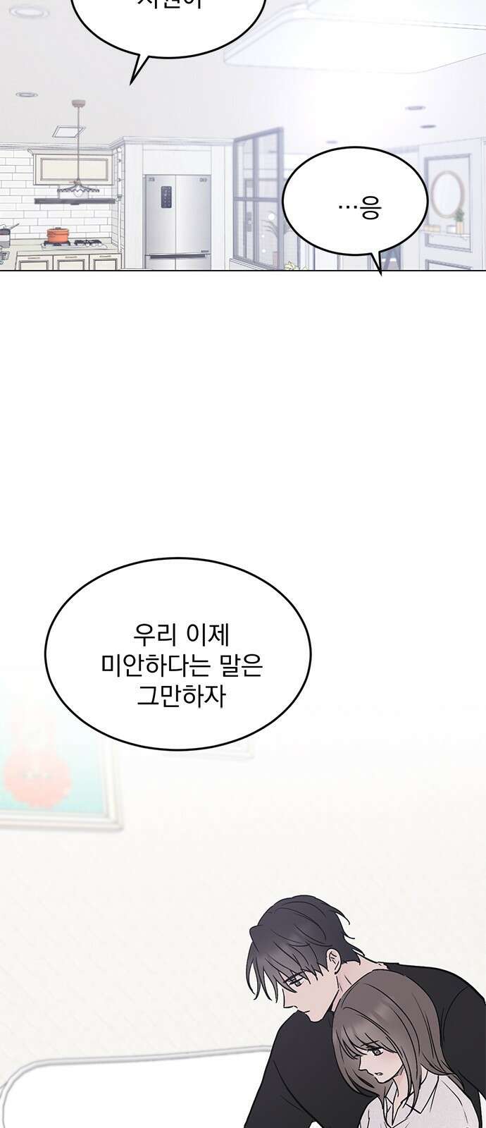 사랑, 그거 어떻게 하는 건데 31화 37