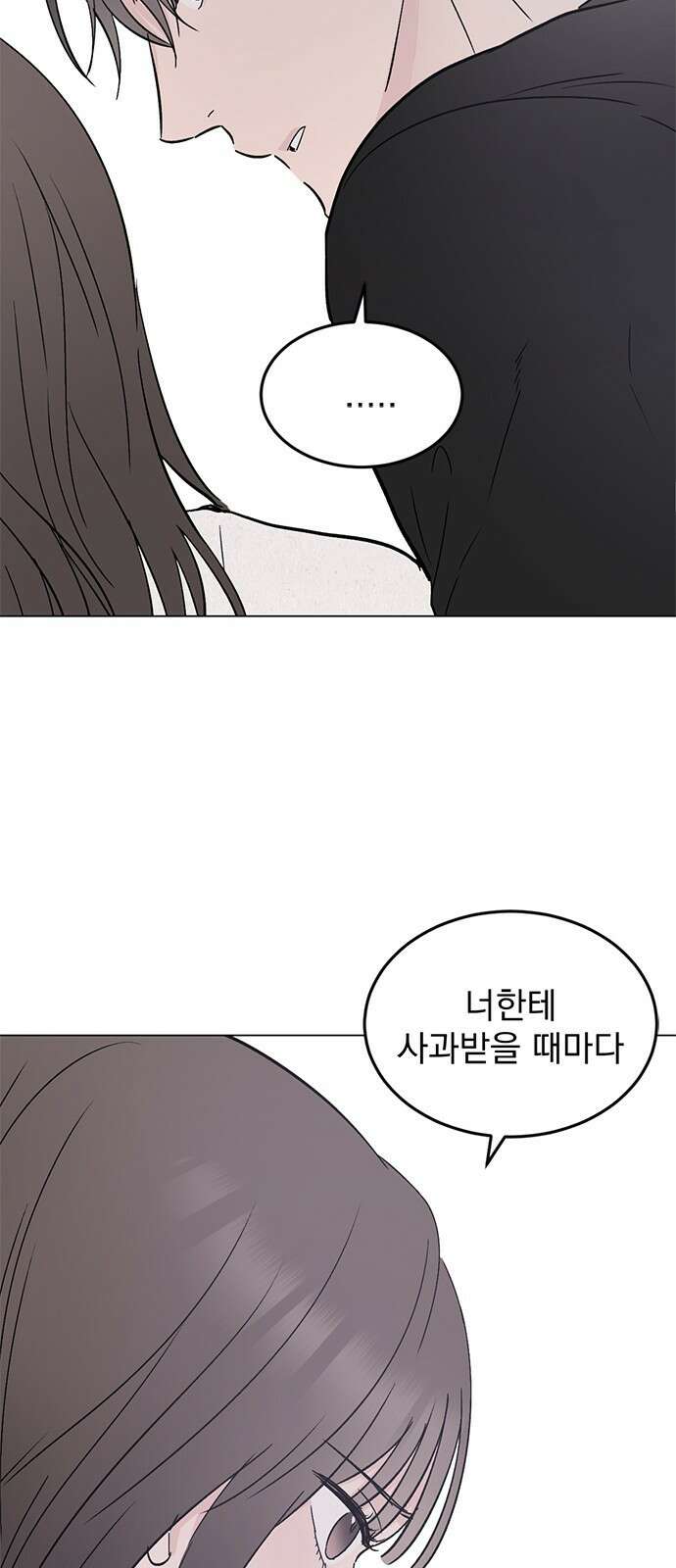 사랑, 그거 어떻게 하는 건데 31화 39